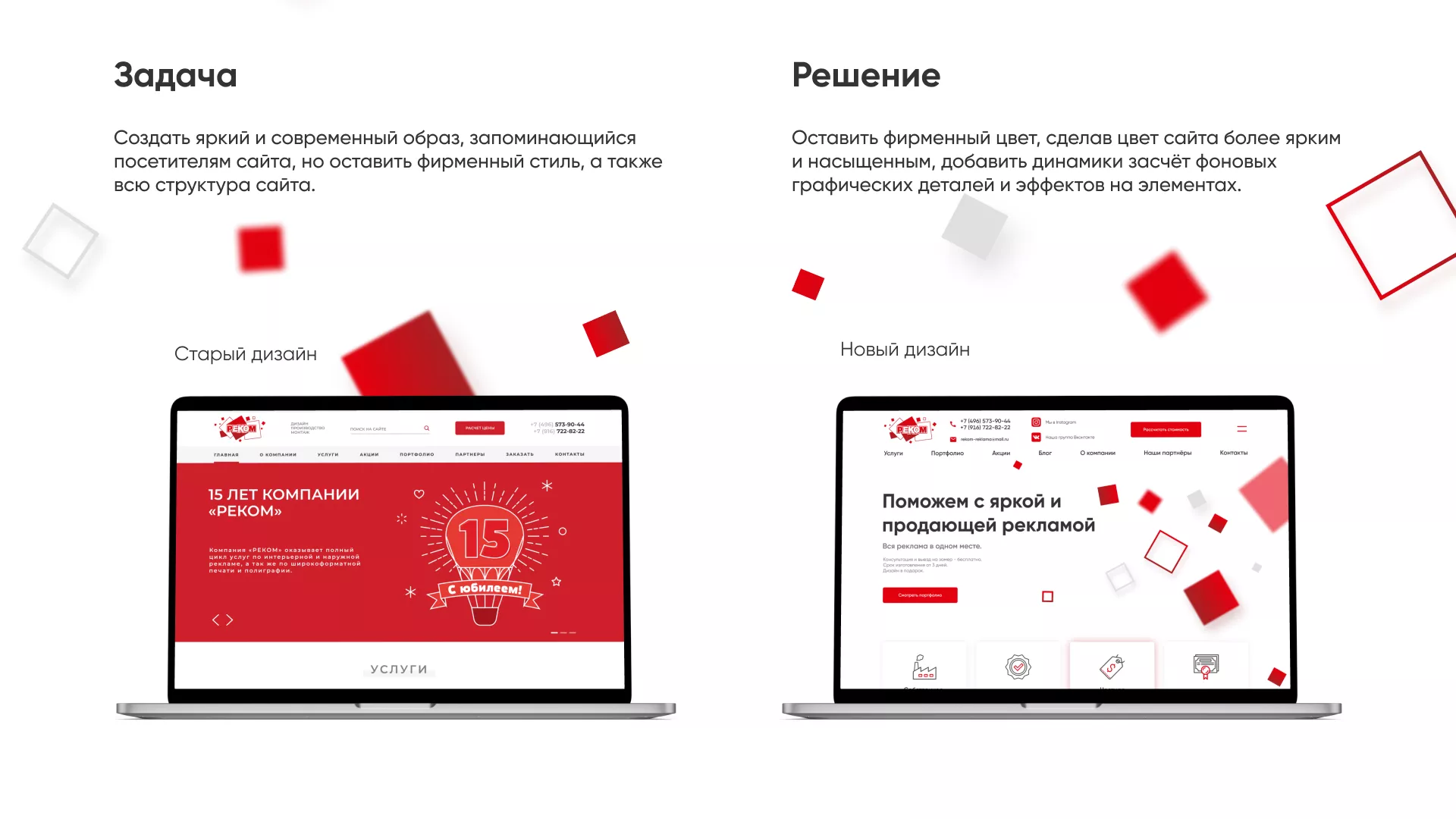 Редизайн сайта в Зуевке для рекламно-производственной компании «РЕКОМ»