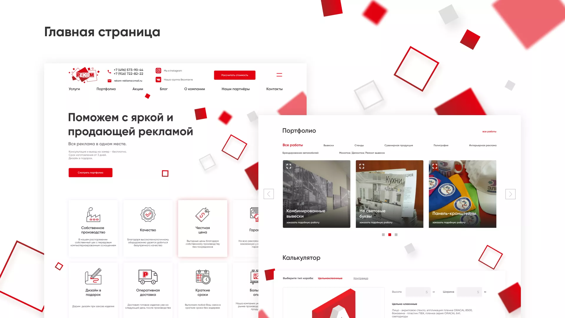 Редизайн сайта в Зуевке для рекламно-производственной компании «РЕКОМ»
