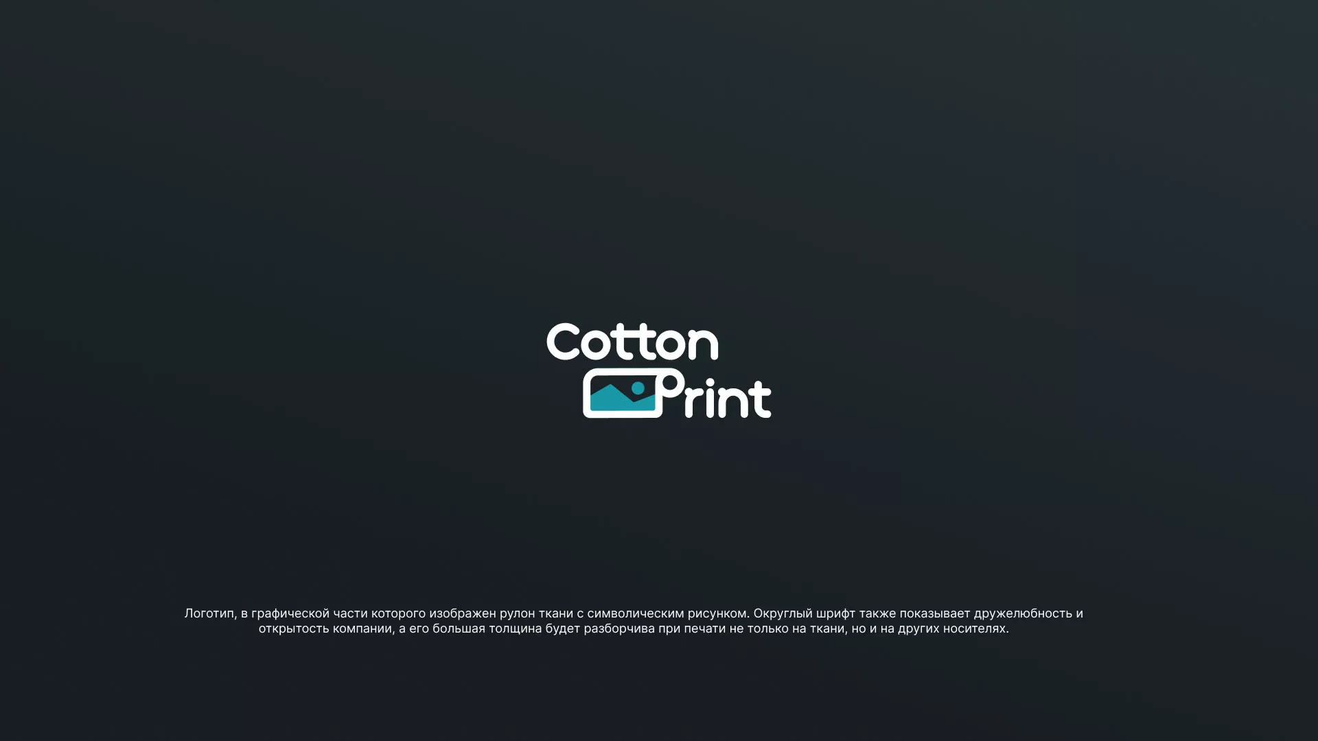 Разработка логотипа в Зуевке для компании «CottonPrint»