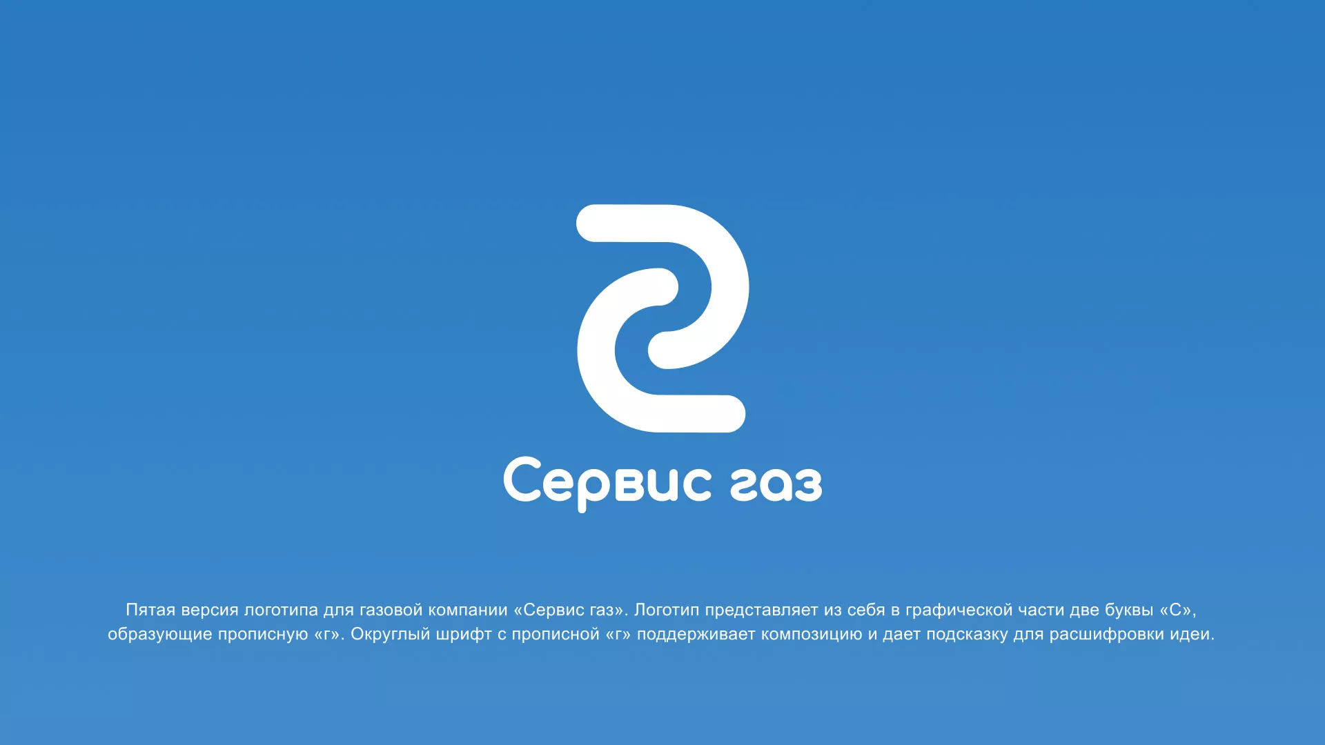 Разработка логотипа «Сервис газ» в Зуевке