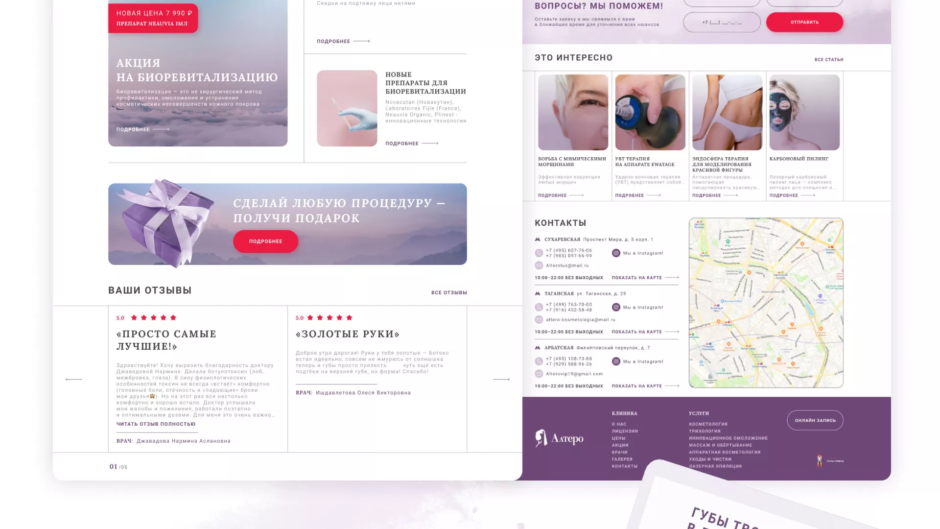 Создание сайта сети клиник эстетической косметологии «Алтеро» в Зуевке