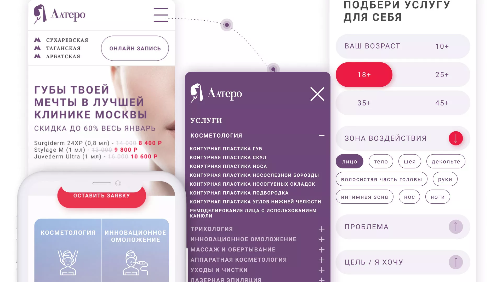 Создание сайта сети клиник эстетической косметологии «Алтеро» в Зуевке