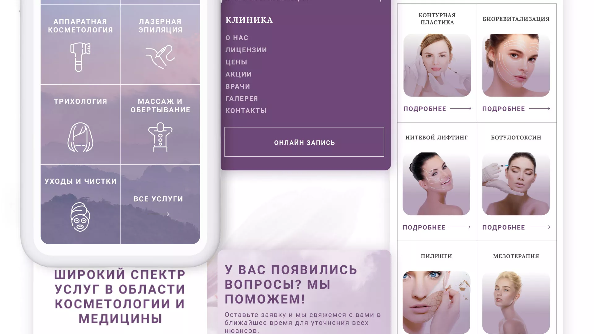 Создание сайта сети клиник эстетической косметологии «Алтеро» в Зуевке