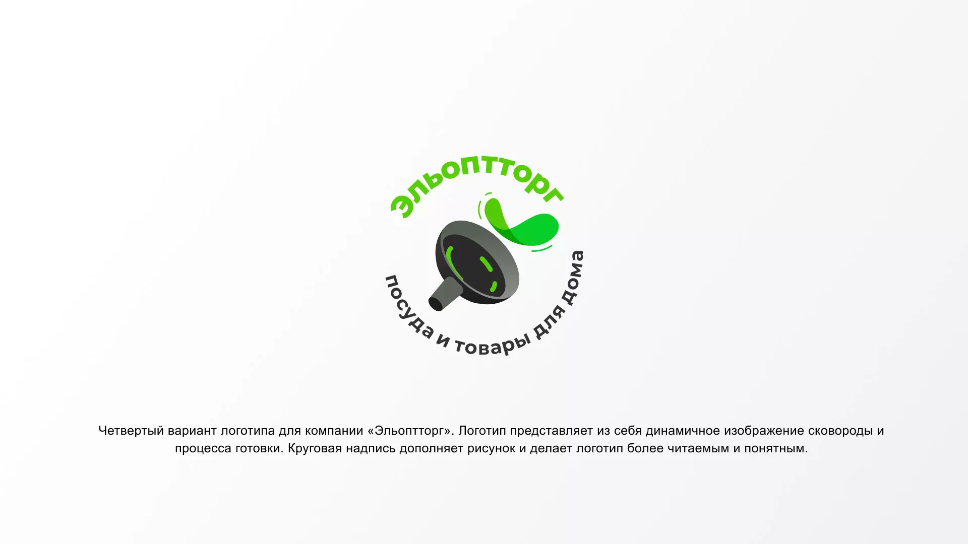 Разработка логотипа для компании по продаже посуды и товаров для дома в Зуевке