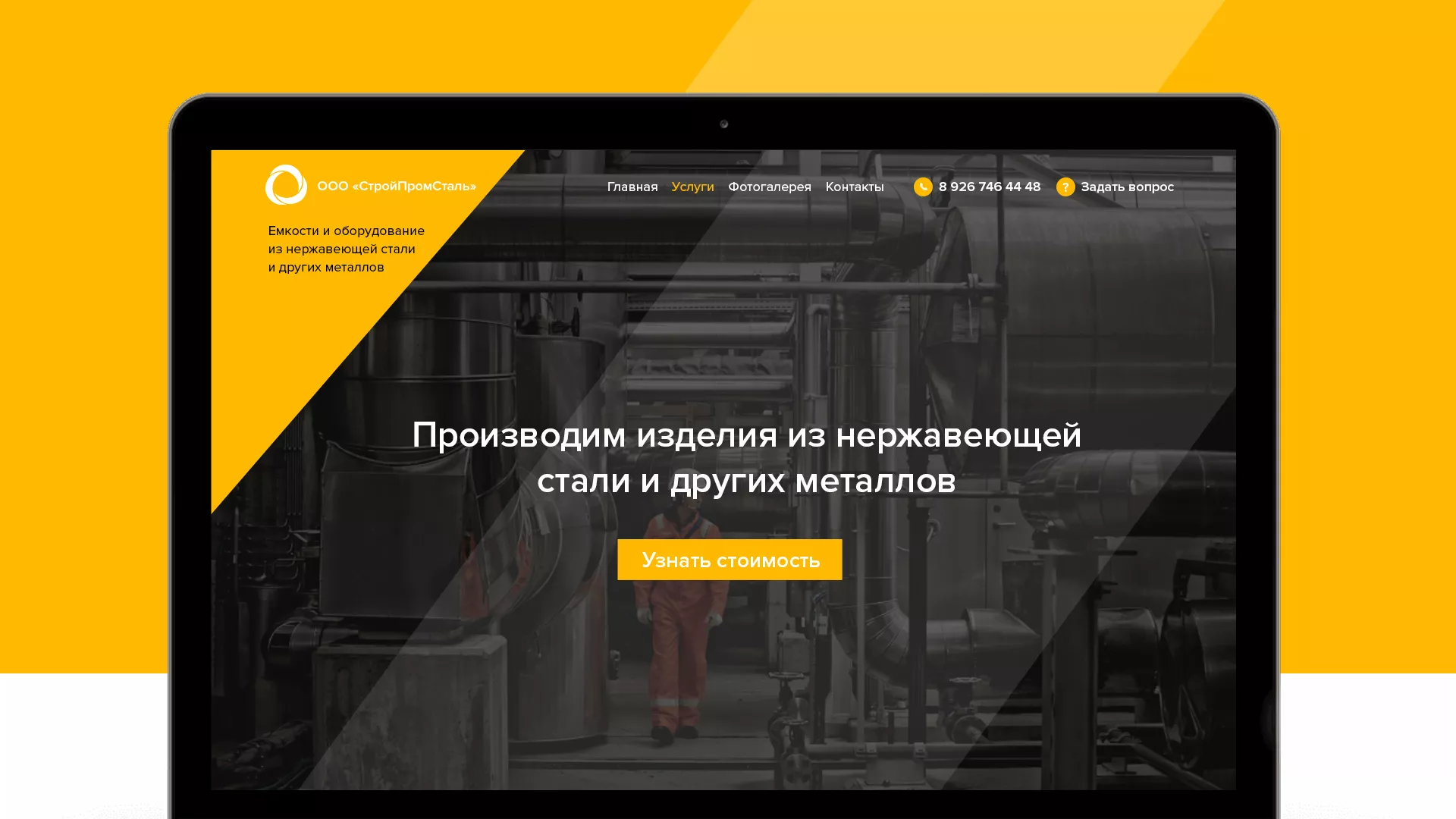 Создание сайта в Зуевке для компании «СтройПромСталь»