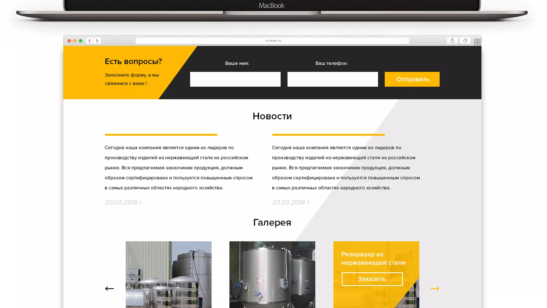 Создание сайта в Зуевке для компании «СтройПромСталь»