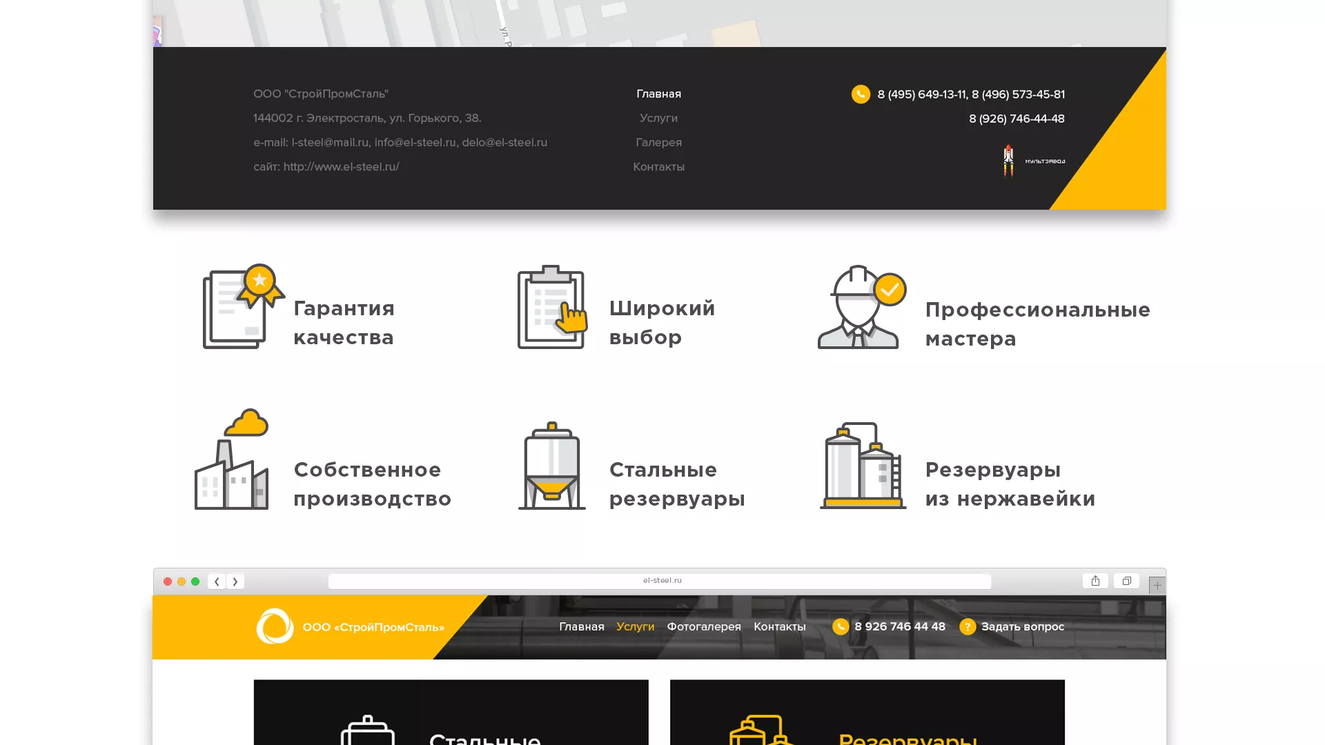 Создание сайта в Зуевке для компании «СтройПромСталь»