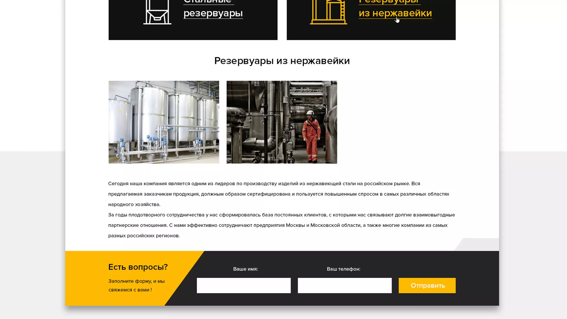 Создание сайта в Зуевке для компании «СтройПромСталь»