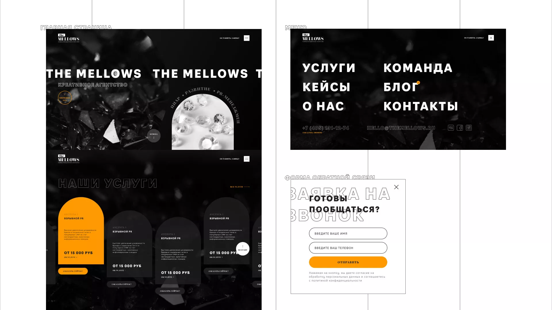 Разработка сайта креативного агентства «The Mellows» в Зуевке
