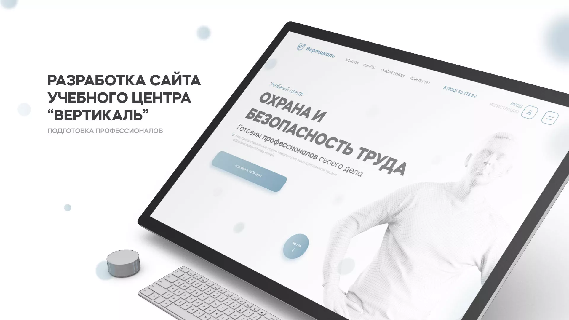 Создание сайта учебного центра «Вертикаль» в Зуевке