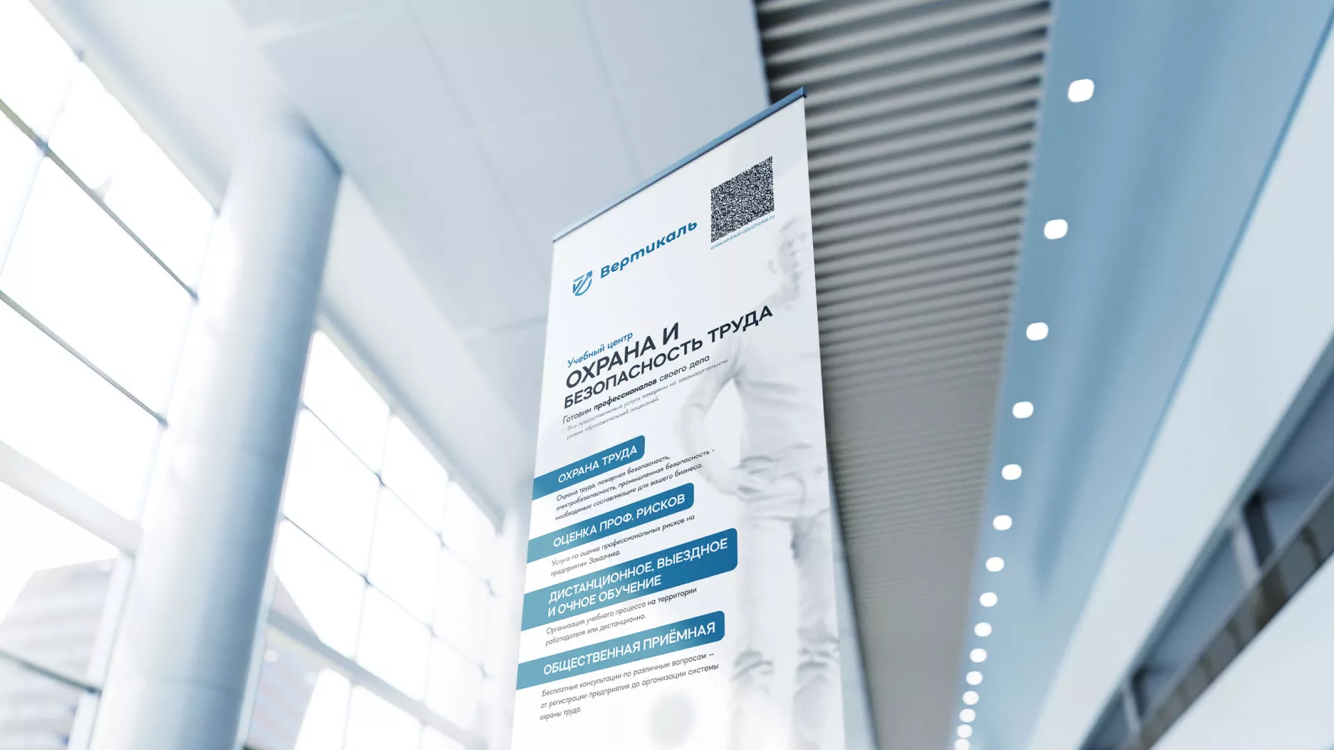 Разработка дизайн-макета ролл-ап стенда для учебного центра «Вертикаль» в Зуевке