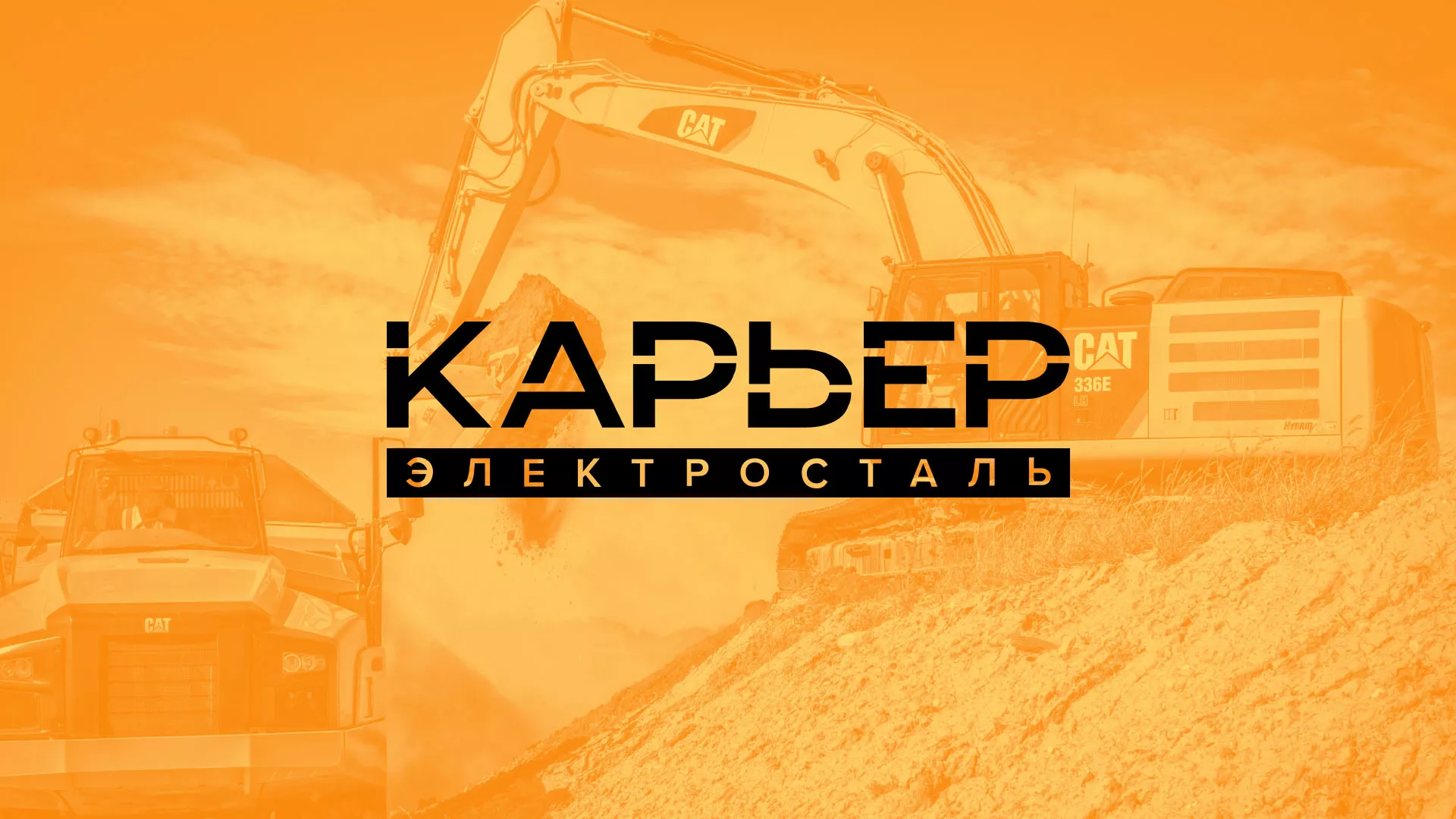Разработка сайта по продаже нерудных материалов «Карьер» в Зуевке
