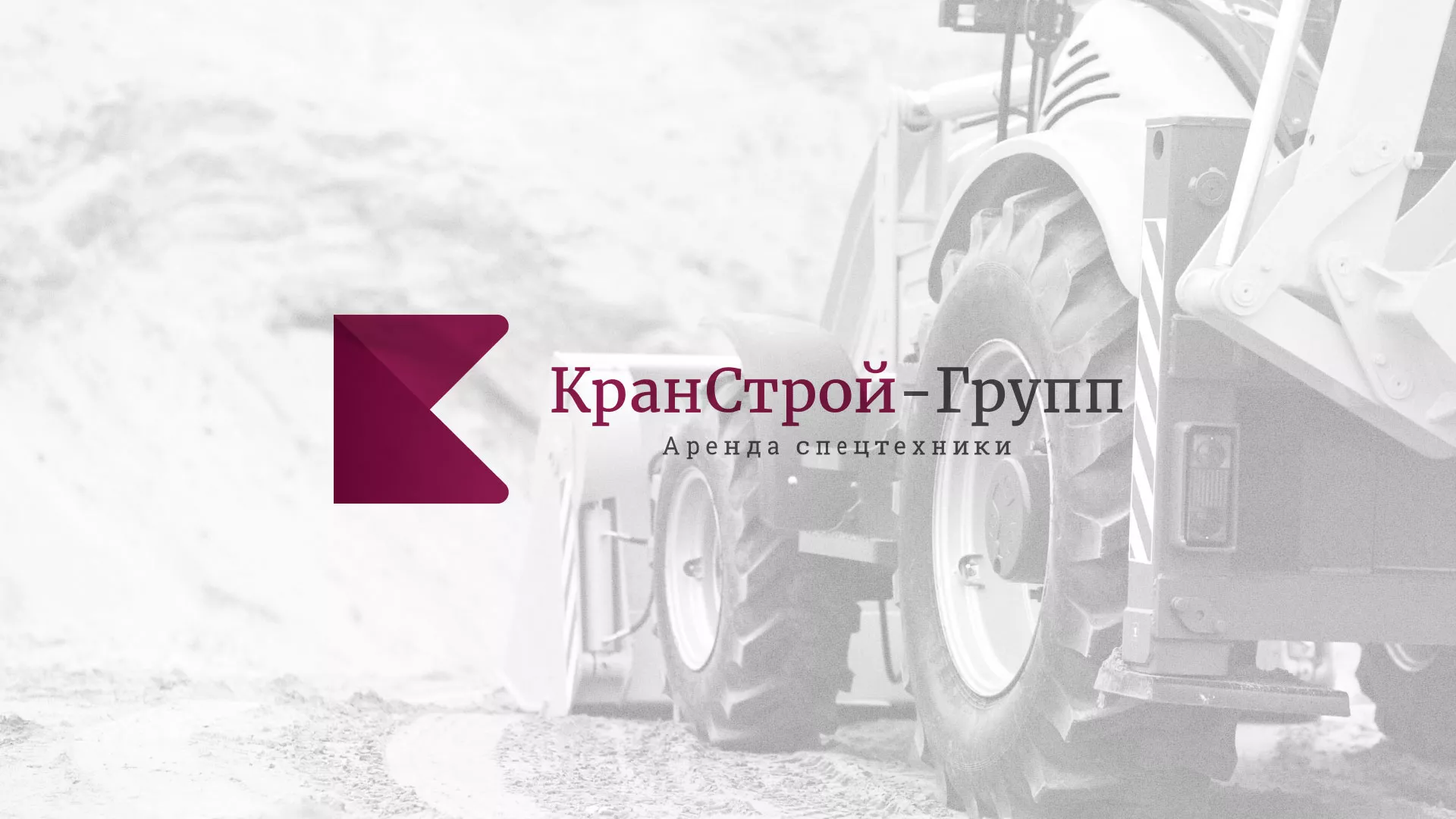 Разработка сайта компании «КранСтрой-Групп» по аренде спецтехники в Зуевке