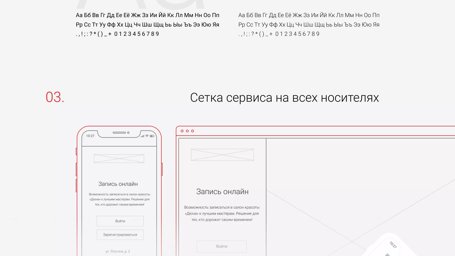 Разработка сервиса онлайн-записи для сети салонов красоты «ДЮНА» в Зуевке