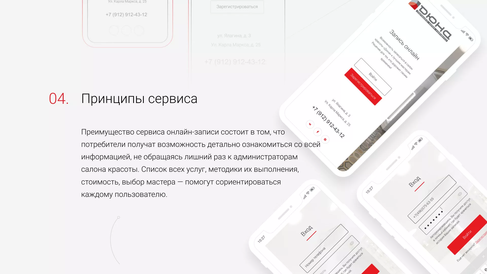 Разработка сервиса онлайн-записи для сети салонов красоты «ДЮНА» в Зуевке