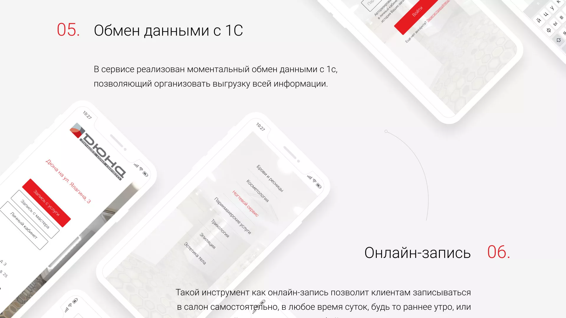 Разработка сервиса онлайн-записи для сети салонов красоты «ДЮНА» в Зуевке