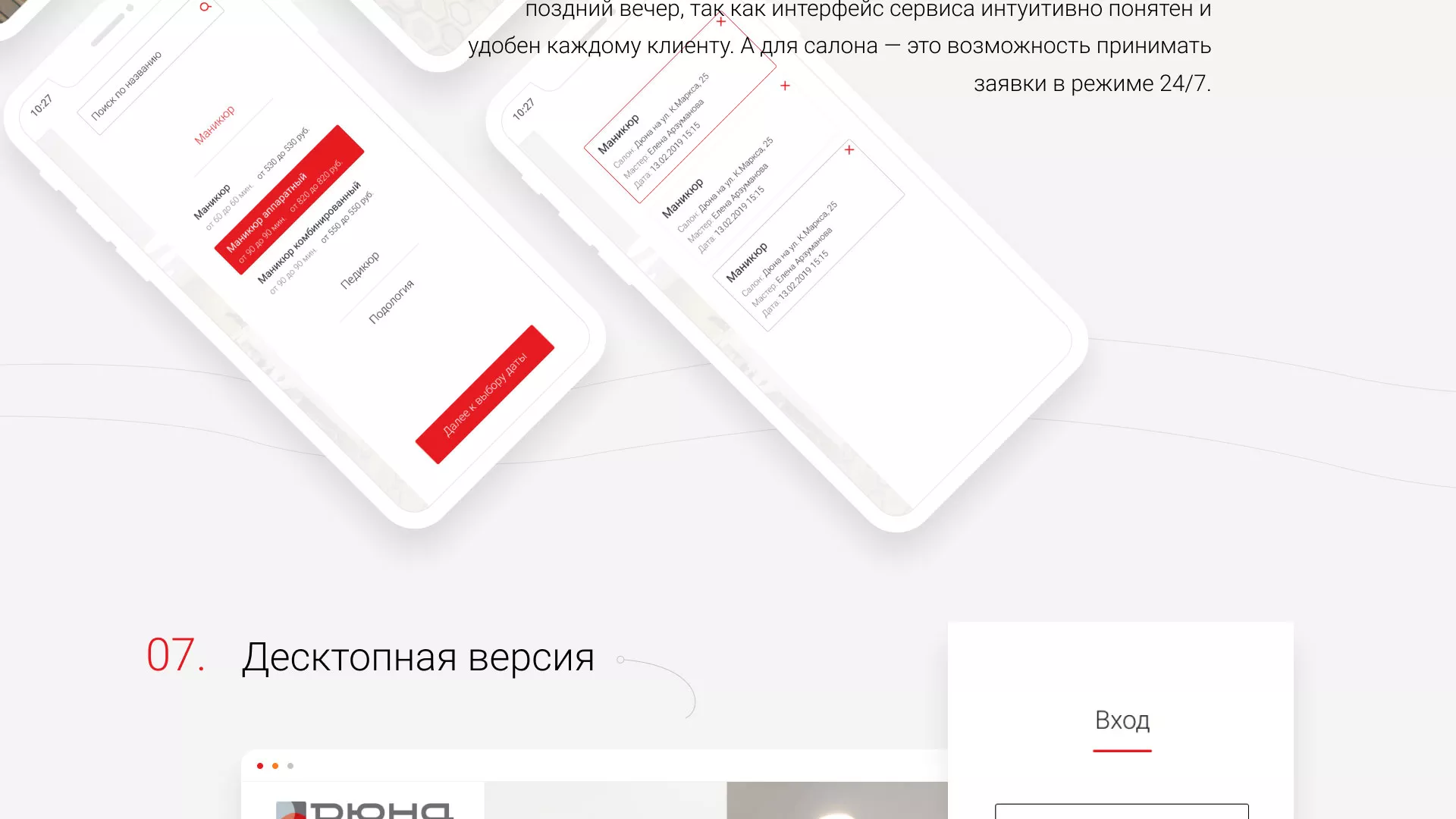 Разработка сервиса онлайн-записи для сети салонов красоты «ДЮНА» в Зуевке