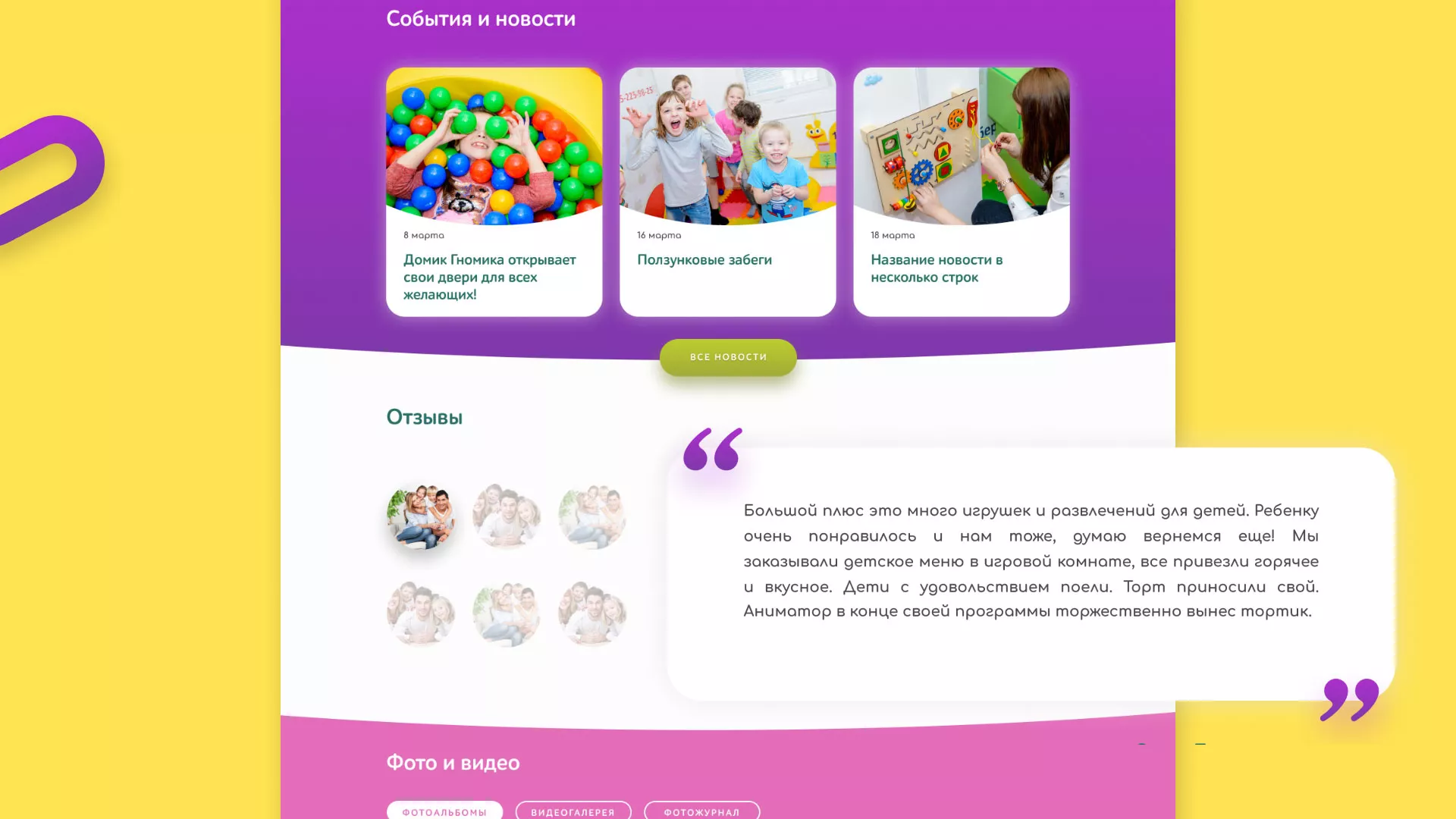 Разработка сайта детского активити-клуба «Домик гномика» в Зуевке