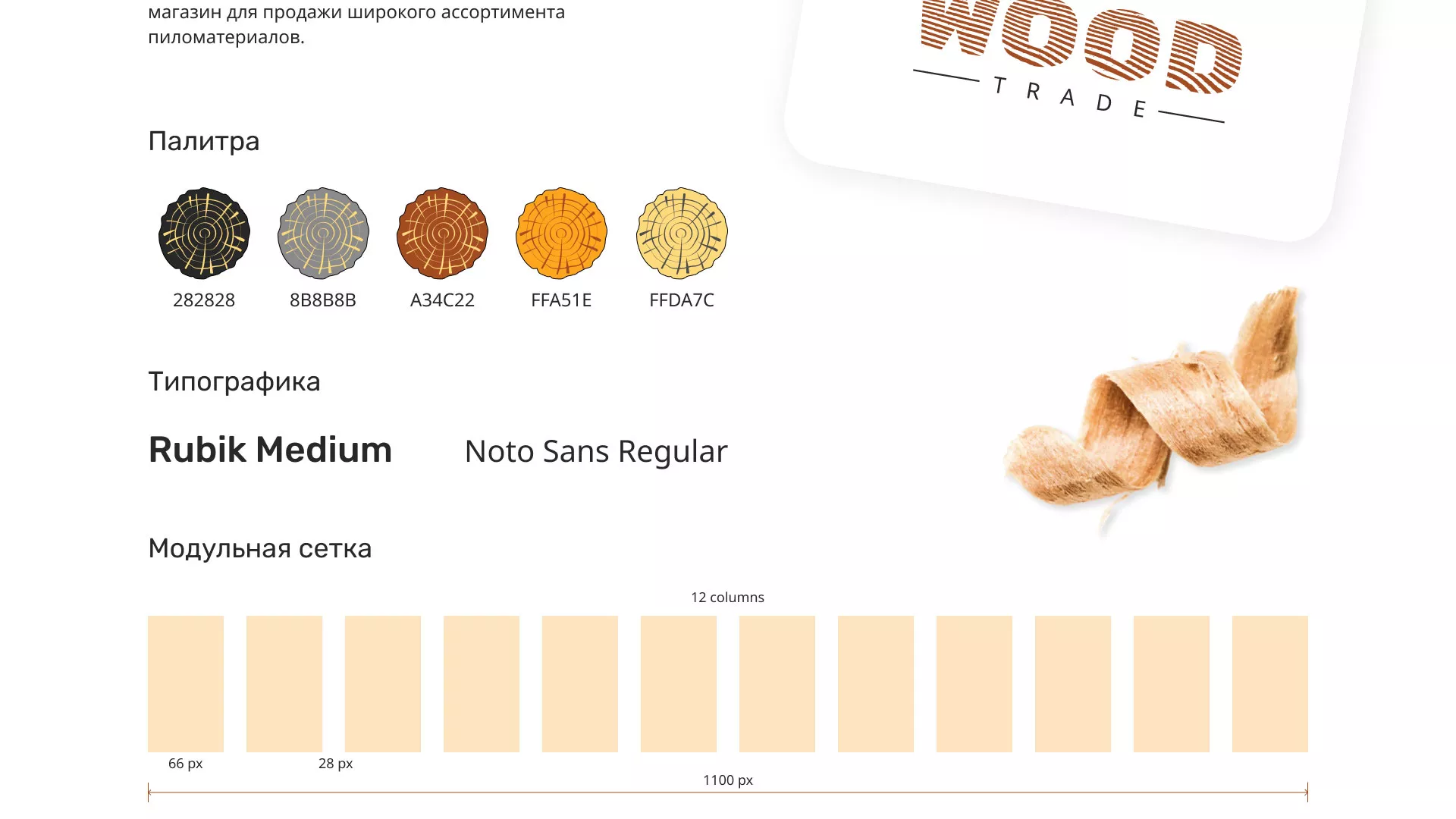 Разработка интернет-магазина компании «Wood Trade» в Зуевке