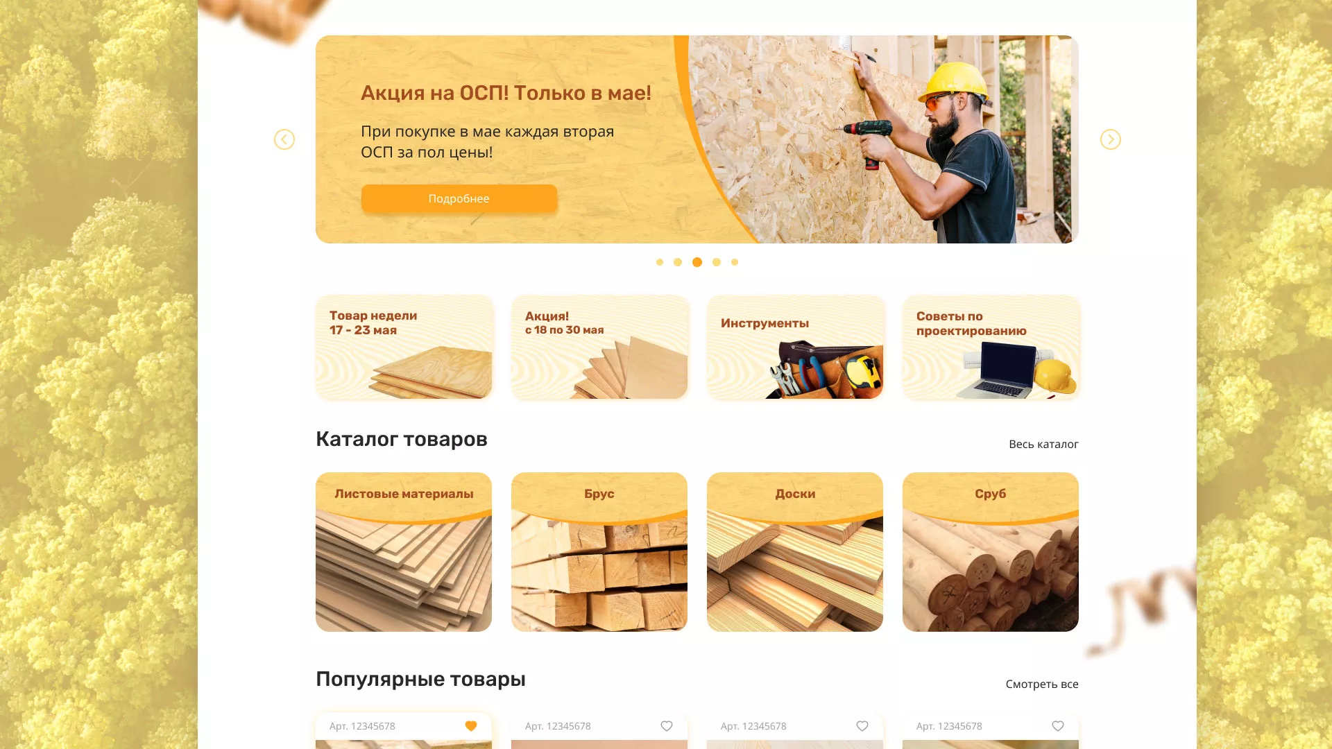 Разработка интернет-магазина компании «Wood Trade» в Зуевке