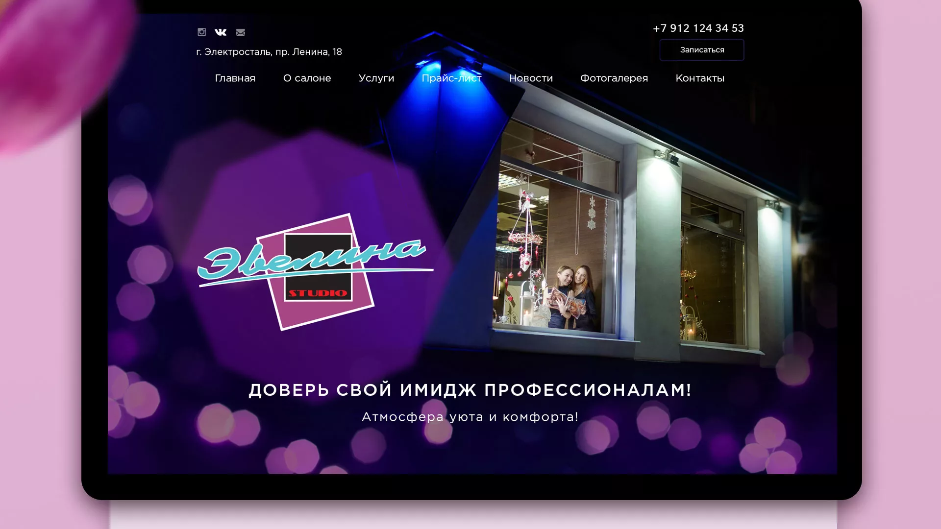 Разработка сайта для салона красоты «Эвелина» в Зуевке