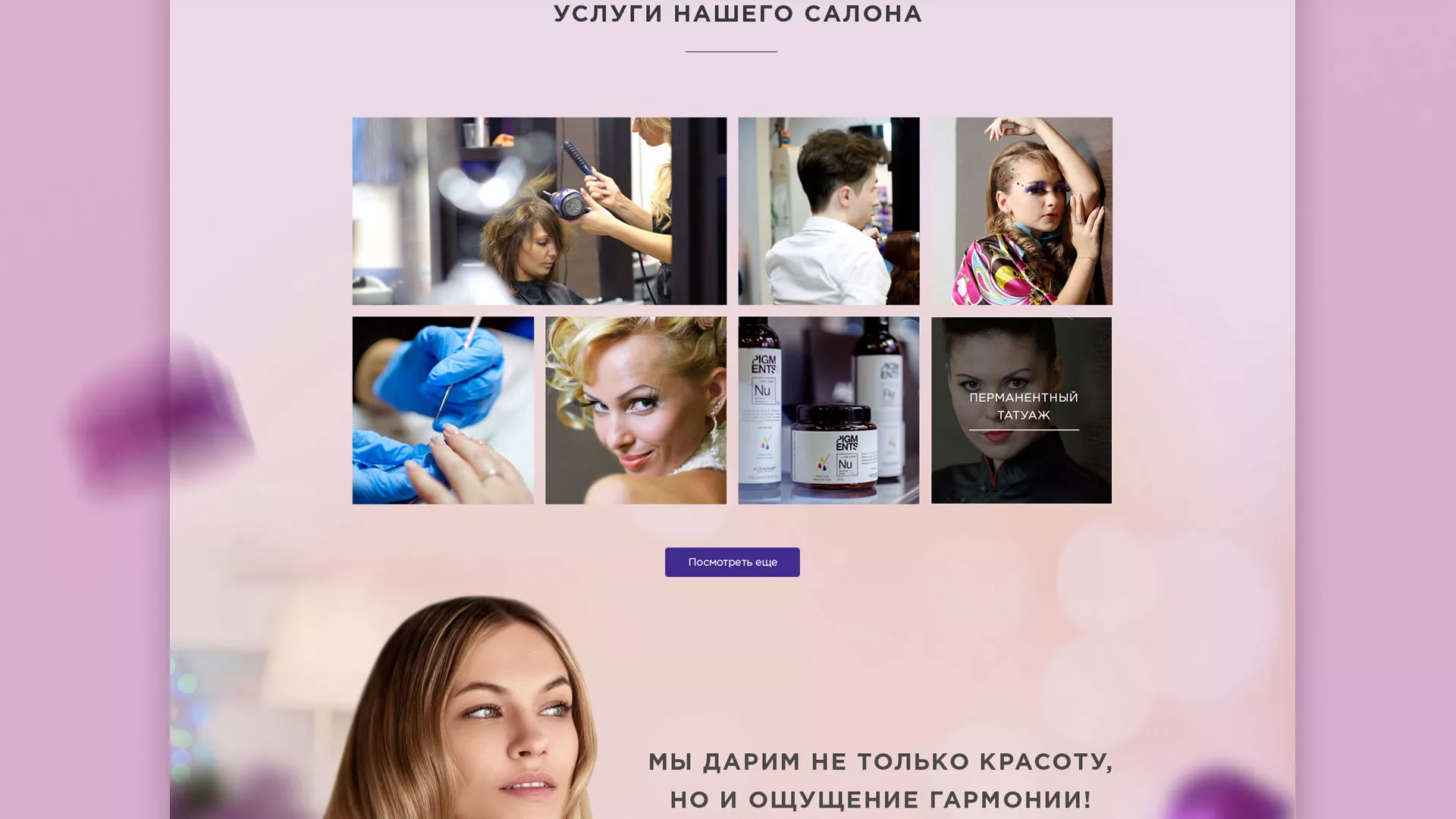 Разработка сайта для салона красоты «Эвелина» в Зуевке