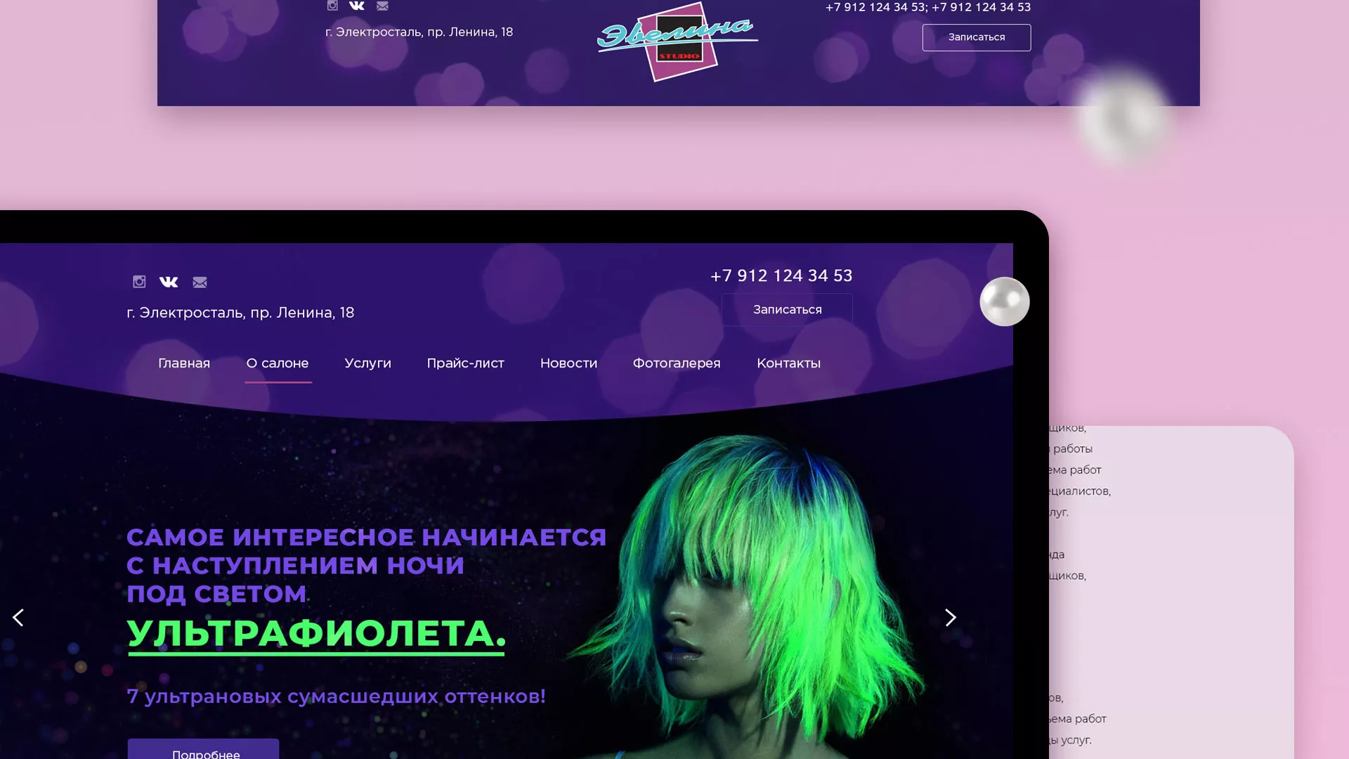 Разработка сайта для салона красоты «Эвелина» в Зуевке