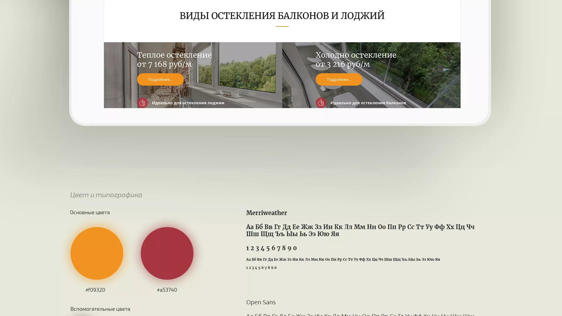 Разработка сайта для компании «Мой балкон» в Зуевке