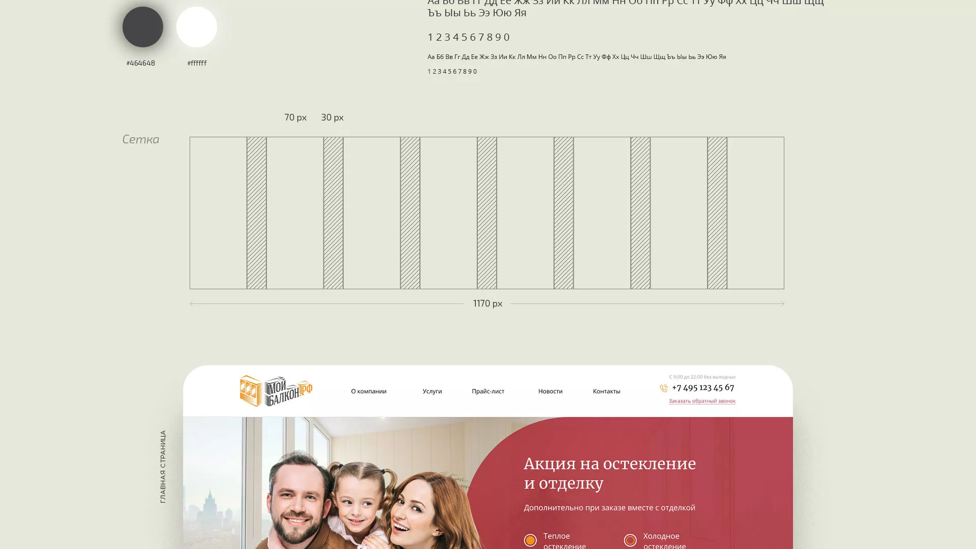 Разработка сайта для компании «Мой балкон» в Зуевке