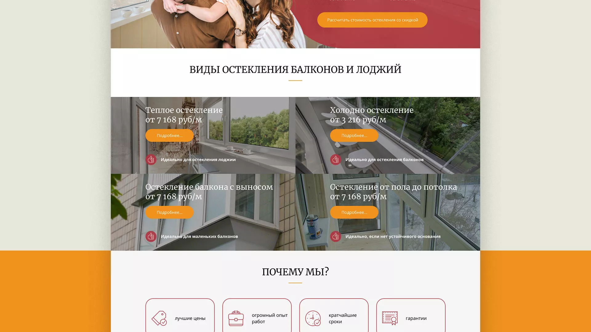Разработка сайта для компании «Мой балкон» в Зуевке