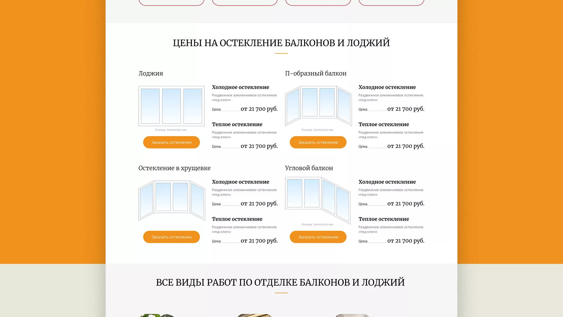 Разработка сайта для компании «Мой балкон» в Зуевке