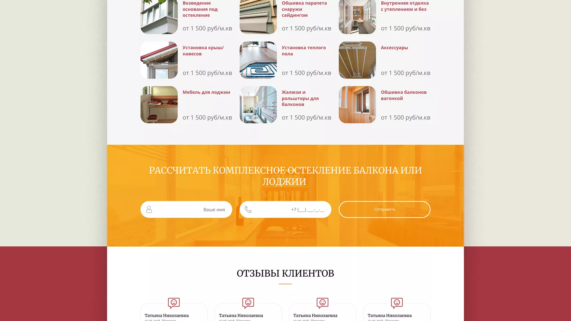 Разработка сайта для компании «Мой балкон» в Зуевке