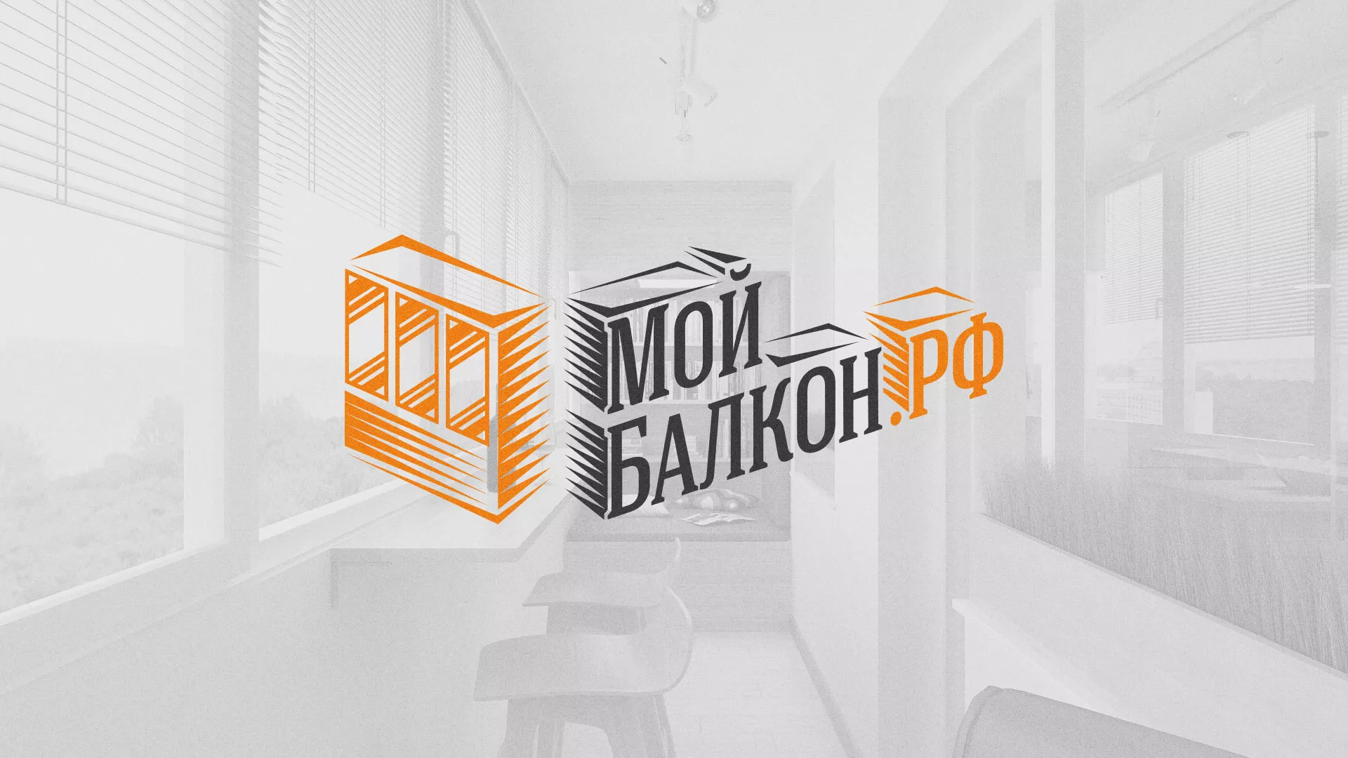 Разработка сайта для компании «Мой балкон» в Зуевке