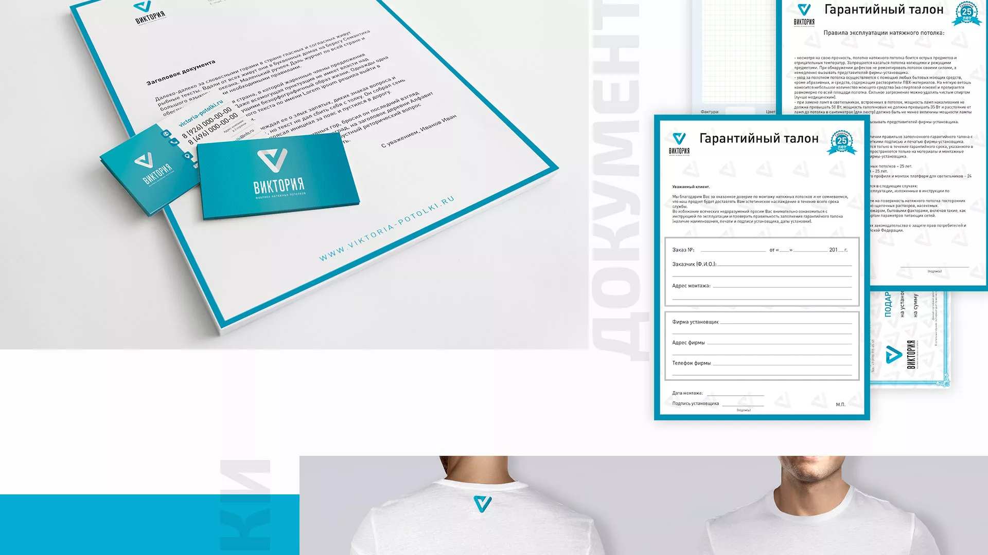 Разработка фирменного стиля компании по продаже и установке натяжных потолков в Зуевке