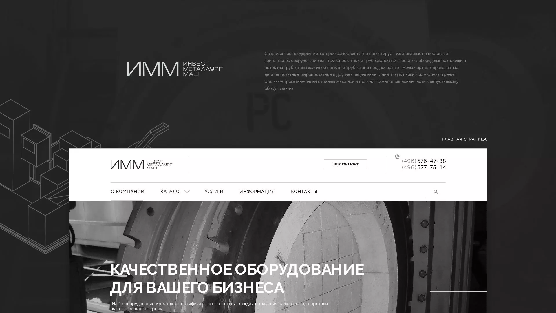 Разработка сайта для завода по продаже оборудования в Зуевке