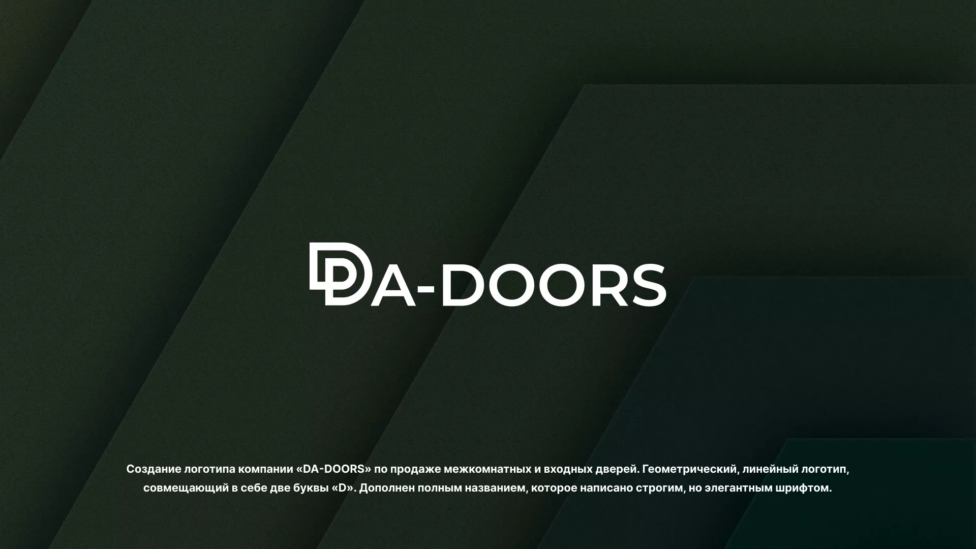Создание логотипа компании «DA-DOORS» в Зуевке